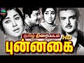 Punnagai Tamil Old Rare Movie Gemini Ganesan Jayanthi Muthuraman Nagesh