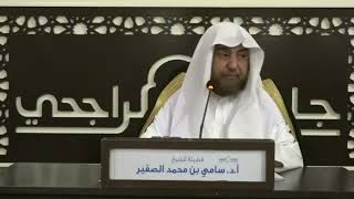 صورة كتاب الصيام من زاد المستقنع - المجلس الثاني - الشيخ أ د  سامي الصقير - الاثنين 14 شعبان 1444هـ