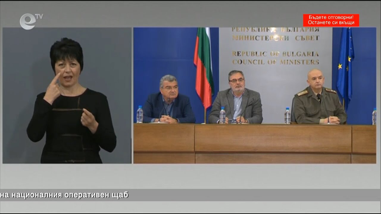 Брифинг на националния оперативен щаб 23. 04 2020 - 08:00ч.