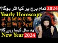 2024 New Year Kesa Rahega | Astrology 2024 Predictions | Yearly Horoscope | Mehrban Ali | Naya Saal