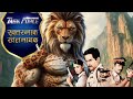 Supercops Supervillains Episode 19 Task Force Khatrnak Khalnayak New Episode Anjan Horror Series