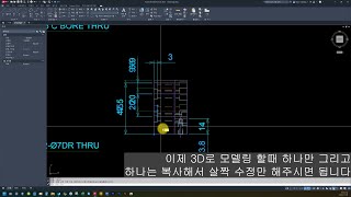 2D 도면을 보며 3D작업 중 비슷한 도면이 있을 때 복사 할까 말까_COPYBASE