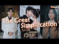 【multi sub】死后才知我竟是京圈太子白月光 the great simp lication 【完整版】