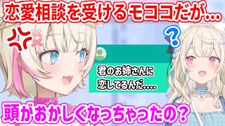 フワワに片思いするラフィアンを打ち砕くモコちゃん【ホロライブ切り抜き/FUWAMOCO/フワモコ】