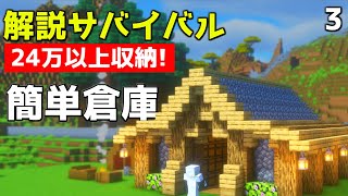 【マイクラ実況】簡単に作れてマネしたくなる巨大倉庫の作り方【マイクラ建築】【マインクラフト】#3