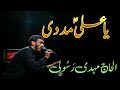 Ya Ali Madadi Haaj Mehdi Rasooli