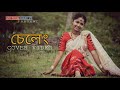 Seleng Dance Cover Gitanjali Das