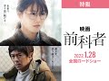 「前科者」特報予告（2022年1月28日（金）公開）