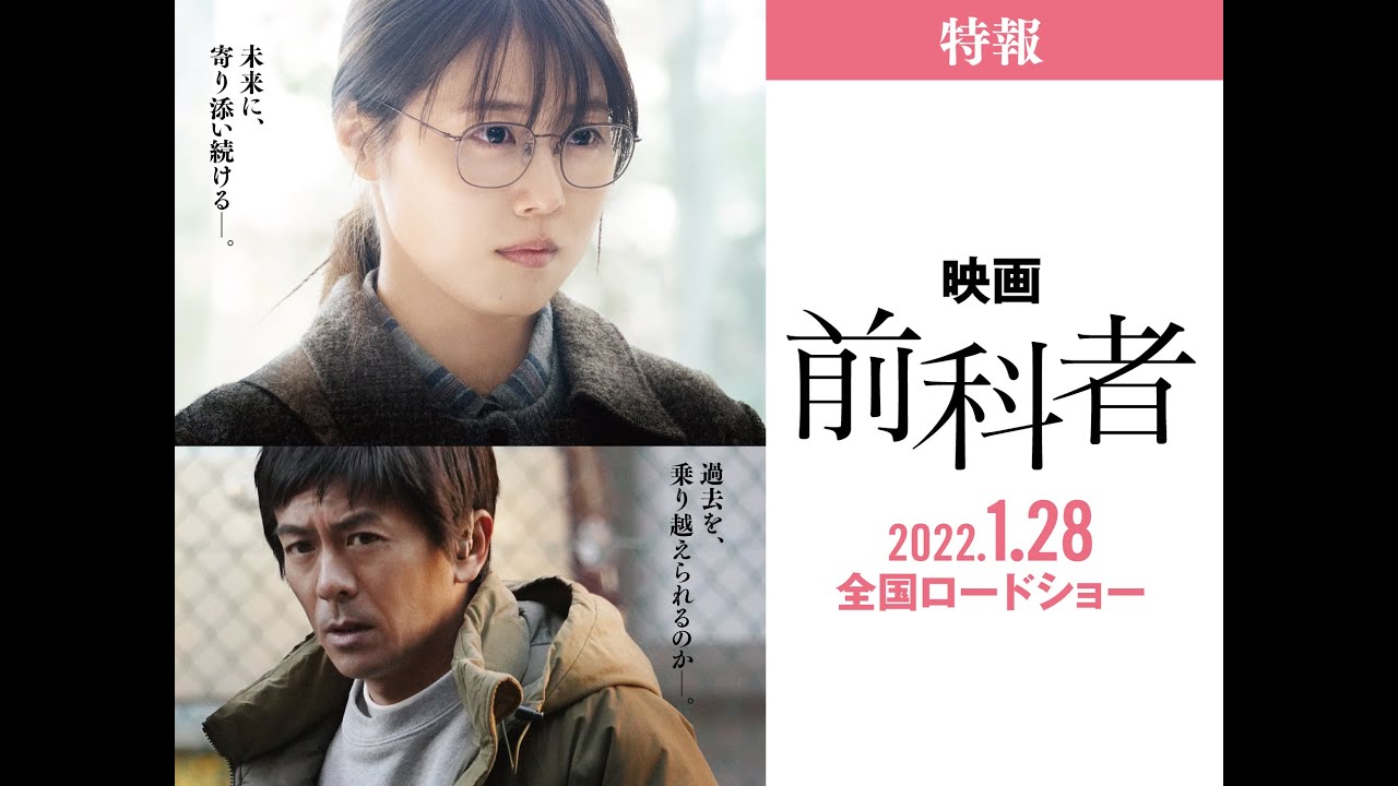 「前科者」特報予告（2022年1月28日（金）公開）