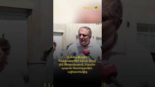 Ամենավերջին հանցագործին նման ձևով չեն ձերբակալում, ինչպես պարոն Ծառուկյանին. աշխատակից