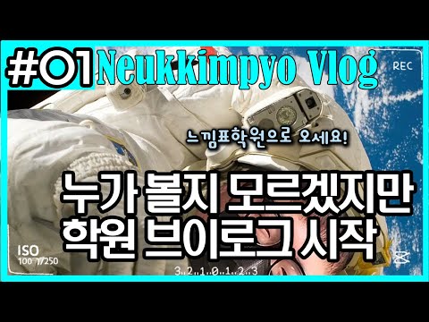 느낌표학원 유튜브 이미지 2