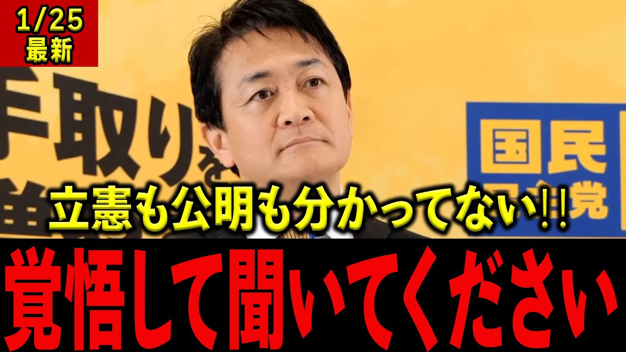 【玉木雄一郎】「覚悟して聞いてください」高市解散で立憲も公明も分かってない！国民民主党が暴露する選挙の裏側【切り抜き/衆院選2026】#国民民主党 #玉木雄一郎