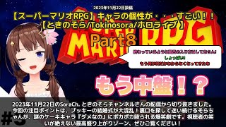 【SoraCh. ときのそらチャンネル】「裏口探しで迷ってケーキキャラに殴られる爆笑劇」 part8