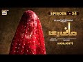 Mayi Ri Episode 34 | Highlights | Aina Asif | Samar Abbas | ARY Digital
