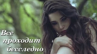 Группа Флорида - Бесследно / (Official video)