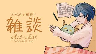 【雑談】スパチャ読み＆お便りを読みます【にじさんじ / 山田龍一郎】