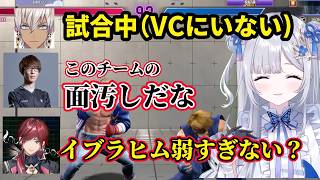 VCにいないイブラヒムに言いたい放題なローレンとマゴさんにすみー大爆笑【ぶいすぽ/切り抜き/花芽すみれ/葛葉/ローレン/イブラヒム】