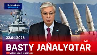 Басты жаңалықтар | 22.04.2026