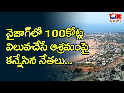 Ministers Who Have Eyed Property Worth Crores In Vizag!! | NewsOne Telugu