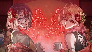 【歌ってみた】酔いどれ知らず【りりらでん】#hololive