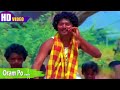 ஓரம் போ ருக்குமணி வண்டி வருது பாடல் Oram