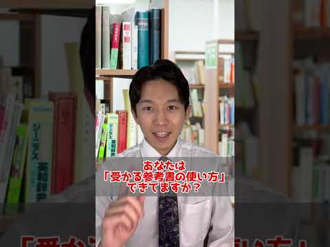 医学科 落ちる参考書と受かる参考書の違い