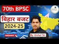 Bihar Budget 2024 25 बिहार बजट 70th BPSC Pre Exam By Vishal Sir Quickias