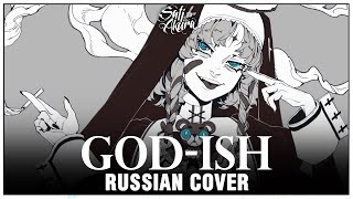 Cover art for God-ish(RUS cover)
