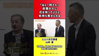 【令和の虎】「ねぇ?林さん」夜職の人に花を持っていくと気持ち悪がられる【切り抜き】