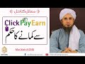 Click-Pay-Earn se Kamane ka Hukm | Solve Your Problems | Ask Mufti Tariq Masood