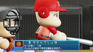 栄冠ナイン 3年モードで目指せ甲子園「パワフルプロ野球2026」switchゲーム 2日目