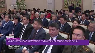 Қырғызстандағы көтеріліс: түрмеден президентікке дейін