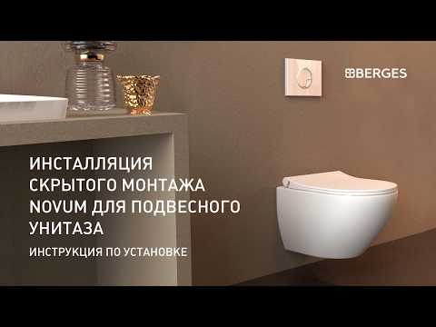 Инсталляция для подвесного унитаза Berges Wasserhaus Novum S3 (Square) 040243 с клавишей хром глянцевый 