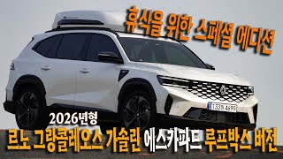 Autodiary 르노코리아 그랑 콜레오스