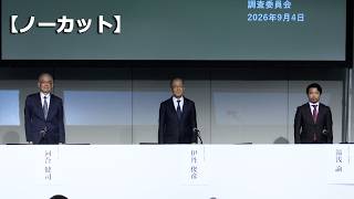 【ノーカット】ニデック、「不健全な状態が定着」　品質不正８４４件認定　調査報告書