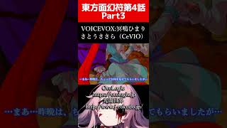 【ゆっくり茶番劇】それささ切り抜き4話Part3【それはささらの幻想奇聞】#ゆっくり茶番劇 #幻想入り