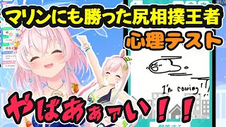 マリンにも勝った尻相撲王者イオフィのある意味パーフェクトな心理テスト結果【ホロライブ切り抜き / アイラニ・イオフィフティーン / 日英両字幕】