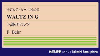 Download lagu 【イノセント】ト調のワルツ(ベール) ピアノ:佐藤卓史|全音ピアノピース#101▶1:00~演奏スタート▶ワルツの起源をめぐる論争▶謎多き多作家、偽名も多数▶3000曲も書けた秘密は次回以降に mp3 Download lagu 【イノセント】ト調のワルツ(ベール) ピアノ:佐藤卓史|全音ピアノピース#101▶1:00~演奏スタート▶ワルツの起源をめぐる論争▶謎多き多作家、偽名も多数▶3000曲も書けた秘密は次回以降に mp3