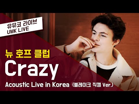 New Hope Club - 'Crazy' Live in Korea (Blake Version)