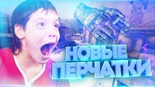 СПАСИБО ГЕЙБУ! ВЫПАЛИ ПЕРЧАТКИ ИЗ КЕЙСА В КС ГО! ОТКРЫТИЕ КЕЙСОВ В CS:GO