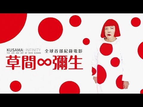 紀錄之光《草間∞彌生》：不僅是圓點，而是愛的無限擴延 - TNL The News Lens 關鍵評論網