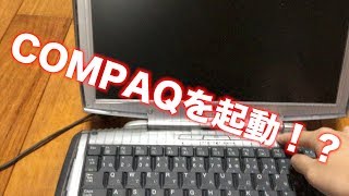 【悲報】昔のCOMPAQ(パソコン)が見つかったので、起動したらまさかの結果になったwww