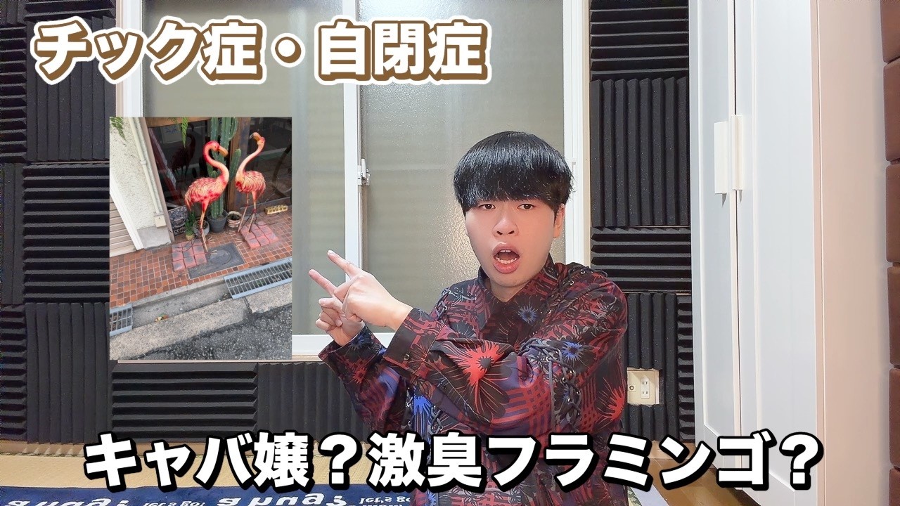 【チック症】最近のチック症状について