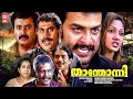 Thanthonni Malayalam Movie Prithviraj Sukumaran Sheela Kaur Suraj Venjaramoodu Ambika
