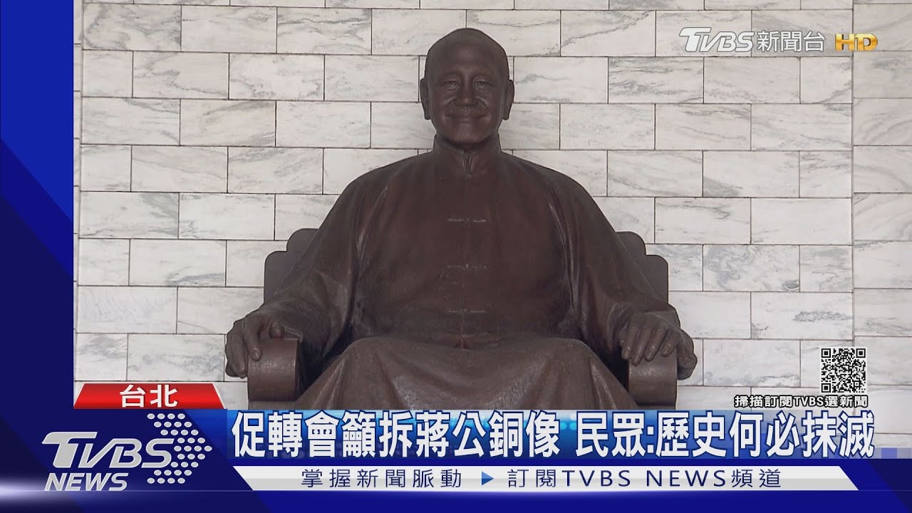 「去蔣」最後一關？　促轉會刀揮「中正紀念堂」