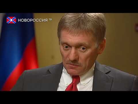 Песков об отношениях с США