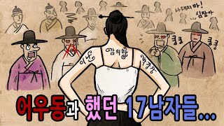 Download lagu [팩 보고드림] 어우동과 했던 17명의 남자들 이야기 feat 코가 크면 유리한 이유 mp3