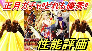 【モンハンライダーズ】どれも強い‼正月ガチャ‼性能評価【MHR】