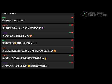 心身マネジメント学科 メンタルヘルスマネジメント検定試験に合格できるライブ配信 2024/11/27