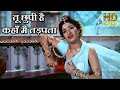 तू छुपी है कहाँ मैं Tu Chhupi Hai HD वीडियो सोंग M